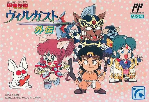 Kouryuu Densetsu Villgust Gaiden (Japan)